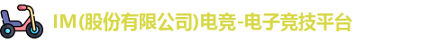 im电竞官网